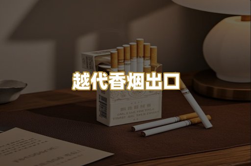 免税外烟爆珠